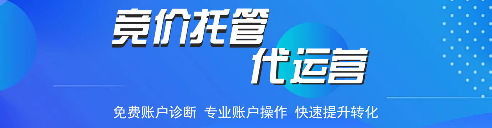 阿莲竞价开户推广